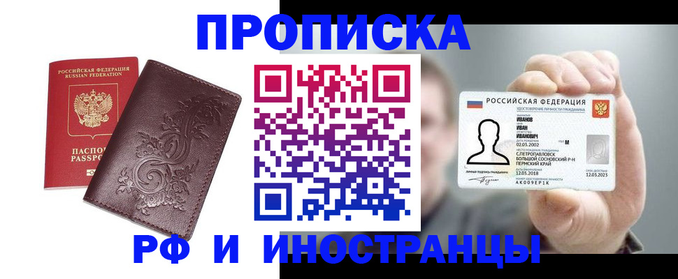 купить прописку в Верхней Салде